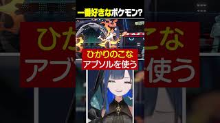 1ミリも信用されてない相棒ポケモン #望月ほぐの #ゆにれいど #切り抜き #ポケモンチャンピオンズ
