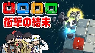 「もっと上って、もっと上って!言った!」駄々っ子トシちゃん(からの初自爆) - 【4人実況】衝撃の結末を迎えるロロロロ#4(終)