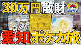 【散財vlog】愛知県で30万円使うオリパ旅！爆買いが止まらない...！【愛知CLあり】