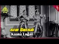 Nallathambi Movie Songs Kaana Logan Video Song NSK TA Mathuram Bhanumathi Pyramid Music