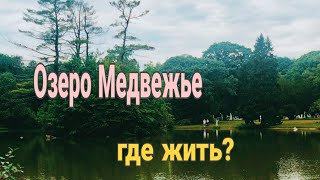 Рыбалка на озеро медвежье курганская область отдыха