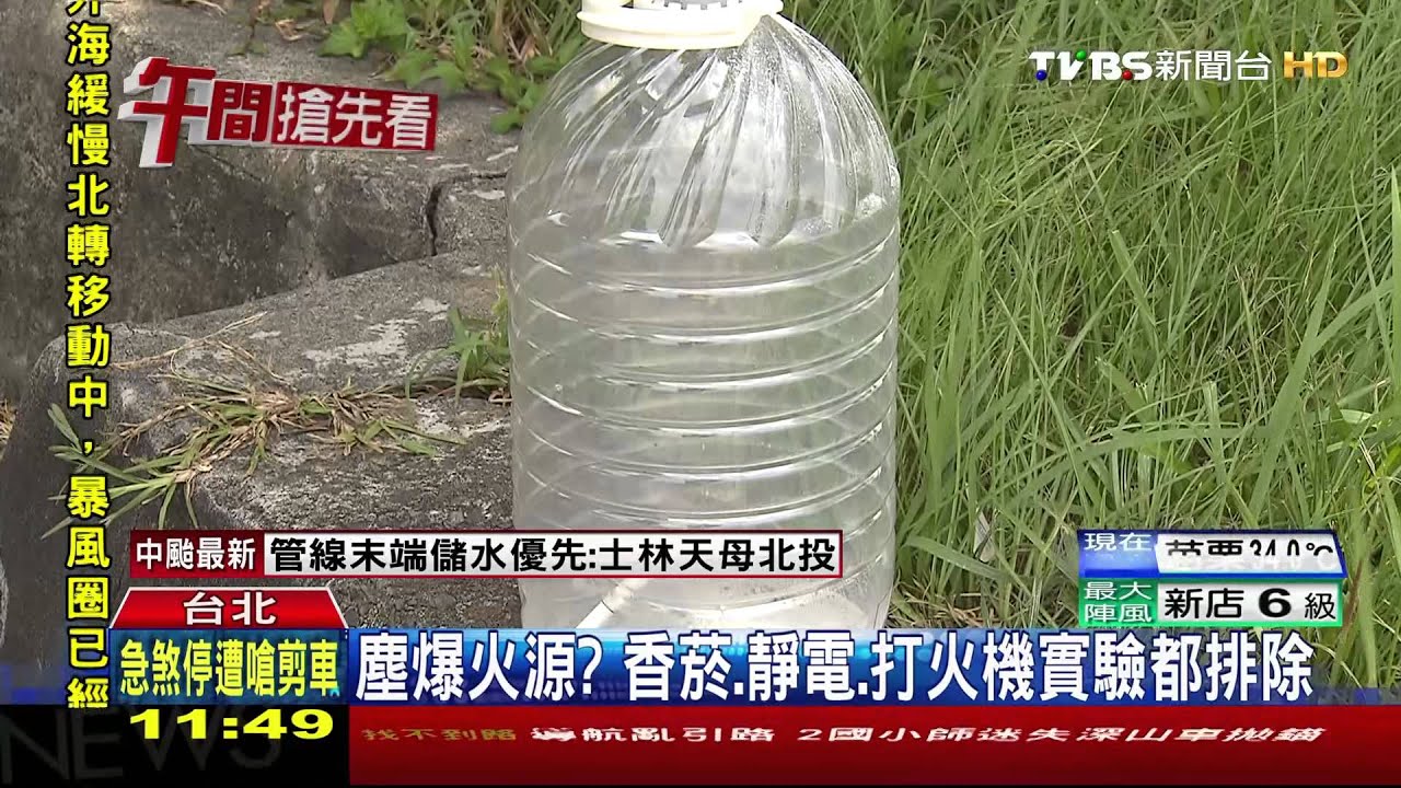 為何塵爆?反覆實驗 「過熱」舞台燈是主因