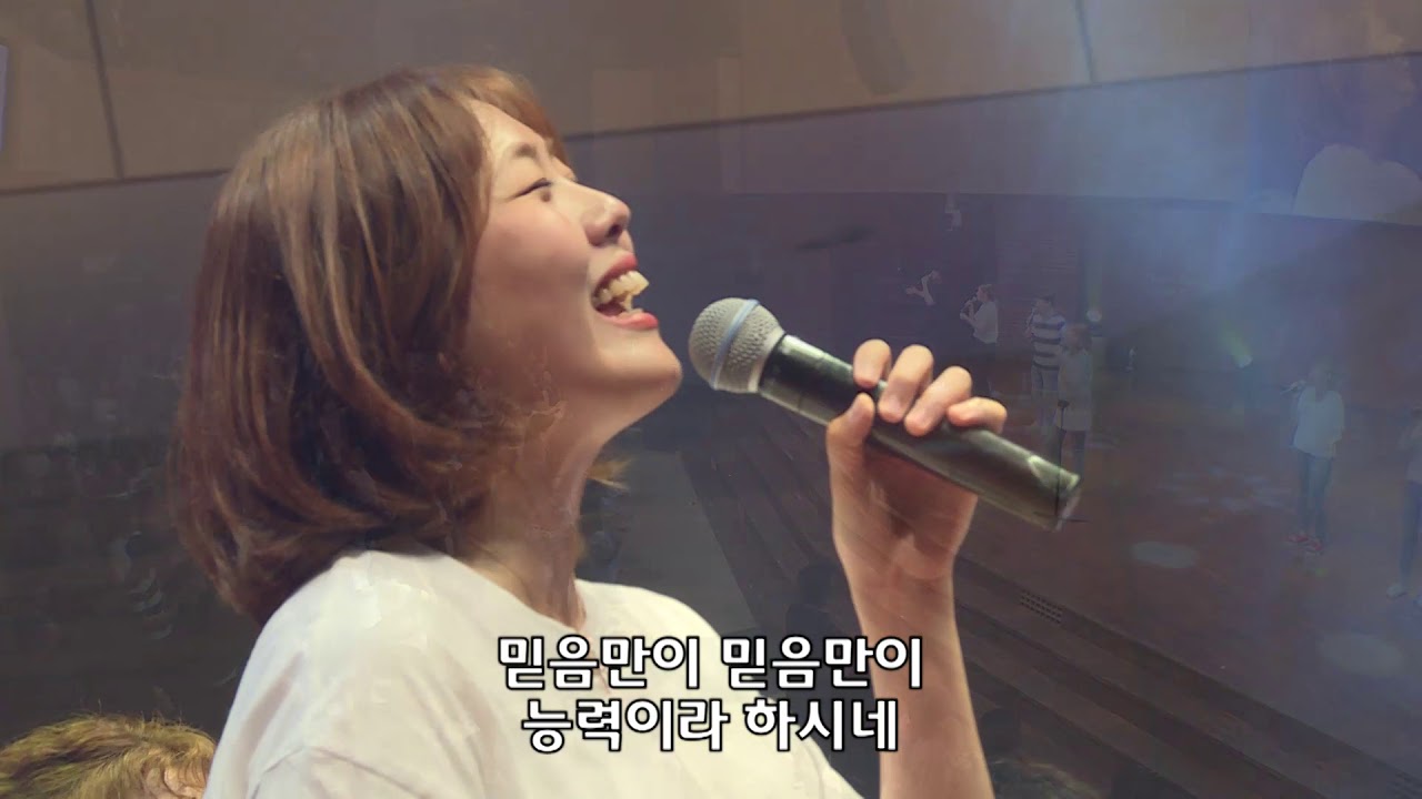 나는 믿네 - 김윤진 간사