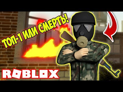 КАК ВЫИГРАТЬ И ВЗЯТЬ ТОП-1?! СИМУЛЯТОР ПУБГА! ALONE Battle Royale Simulator ROBLOX