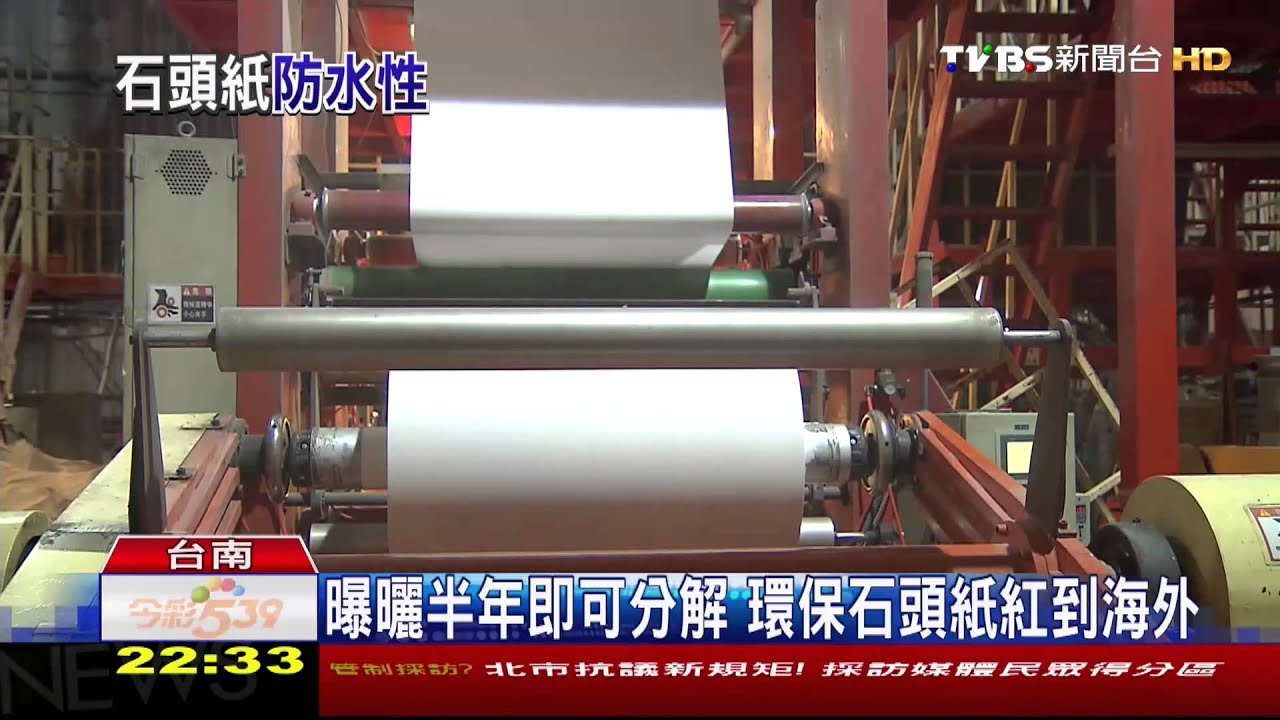 17年砸15億研發 台灣石頭紙連白宮也愛