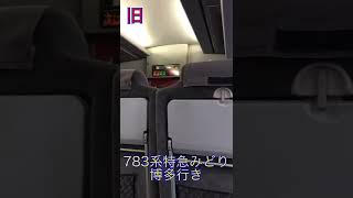 JR九州のお気に入り車内チャイムが変更されるなんて...