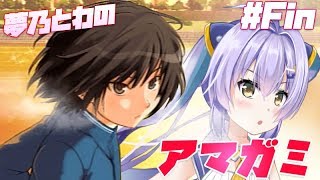 【アマガミ】年末アマガミ完走マラソン七咲杯◆part-5◆【初見】