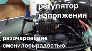 Регулятор напряжения для tohatsu 18