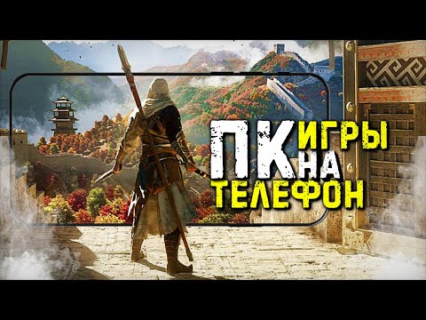 💻📲Топ 10 ПОРТИРОВАННЫХ ИГР С ПК НА АНДРОИД & IOS | ИГРЫ Android/iOS 2025 (мобильные игры)