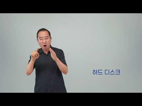 「디스켓에」의 한국수어 표현