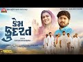Kem Kudarat Savan Bharwad 4K Video Latest Gujarati Sad Song 2025 Jigar Studio