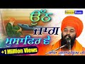 ਉਠ ਜਾਗ ਮੁਸਾਫ਼ਰ ਵੇ Uth Jag Musafir Ve Baba Gulab Singh Ji Chamkaur Sahib 
