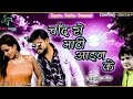 Khortha Special Chand Se Mati Aain Ke Extra High Quality Official Baas Mr Sarpanch