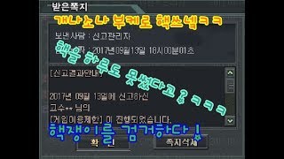 쓰고 하루도 안되서 잡힘..ㅋㅋㅋ