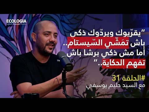 Ecologia Episode 31 - Music, nature and life | With Mr. Halim Yousfi