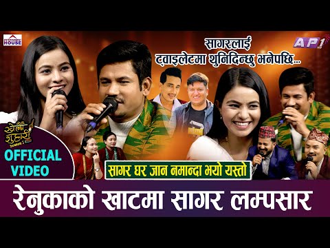 NEW LIVE DOHORI | HUNNA RA | KHELAU JUHARI SEASON 2 | SAGAR BC VS RENUKA BHATTARAI LIVE DOHORI