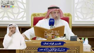 782 - تفسير قوله تعالى ( سنسمه على الخرطوم ) - عثمان الخميس