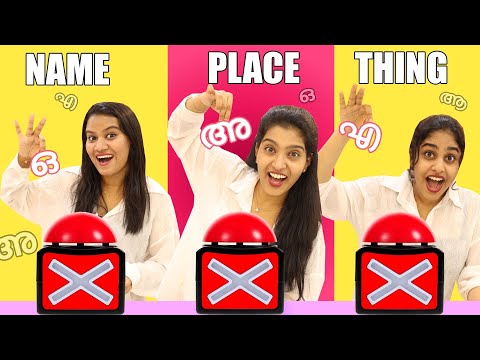 NAME PLACE THING ANIMAL CHALLENGE PART 3 😂 | ഷാമിയും ശ്രീയും കരഞ്ഞു 🤣 | EXTREME FUN | PULLOTHI