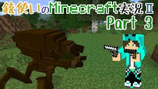 【Minecraft】銃使いのMinecraft実況Ⅱ　Part3 【ゆっくり実況】