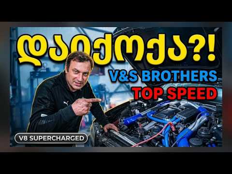 M5 100-200 ? 1/4 მილი ? & E38-ის პროექტის გაგრძელება