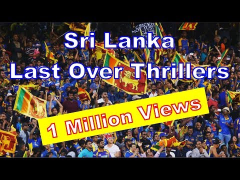 අපිට Heart Attack හැදුන ක්‍රිකට් මැච් (පළමු කොටස) - Sri Lanka Last Over Wins (Part 1)