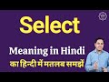 Select meaning in Hindi | Select ka matlab kya hota hai
