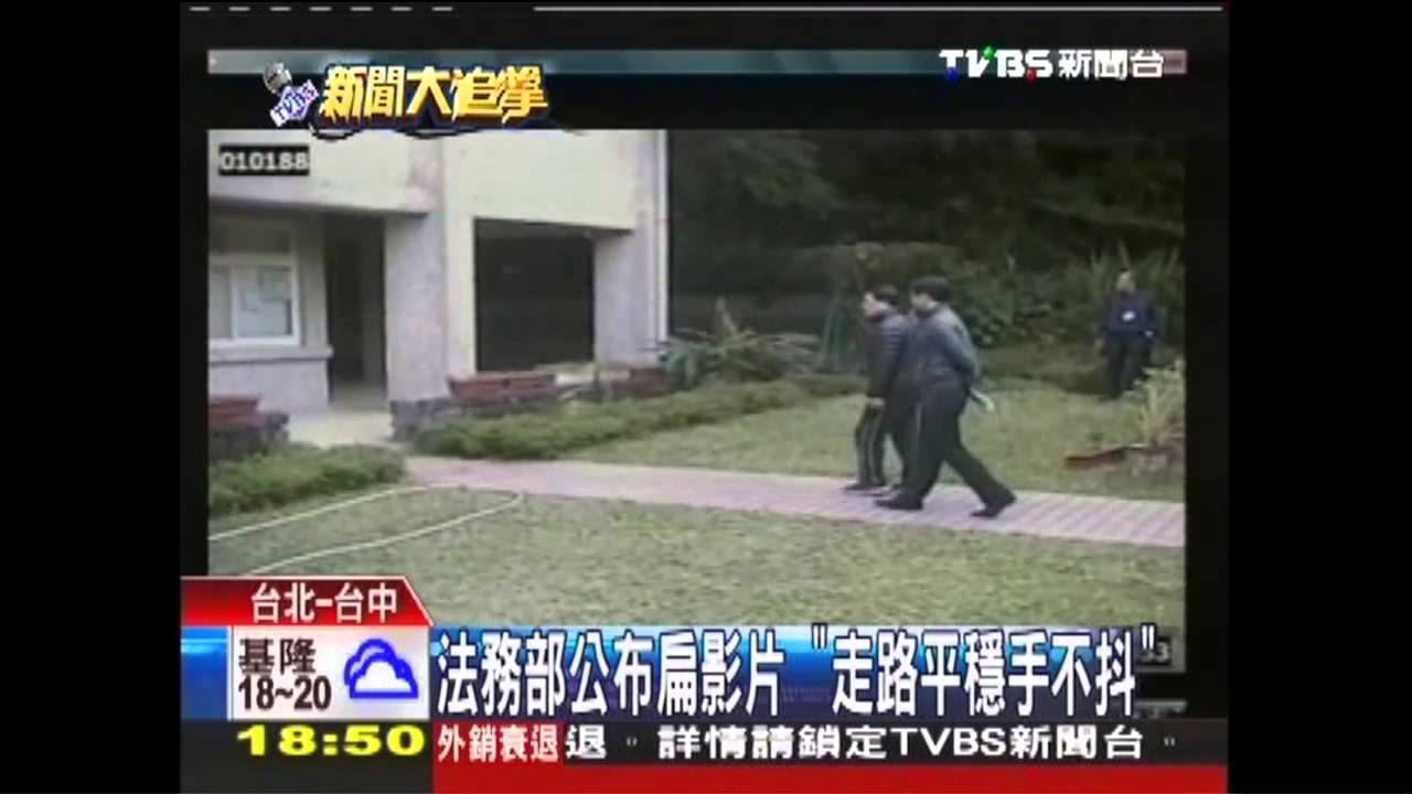 扁手抖？法部公布影片　駁綠指控