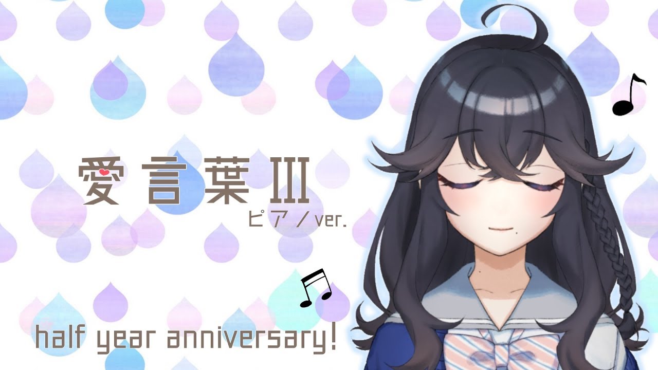 『愛言葉Ⅲ』歌ってみた - 出雲霞