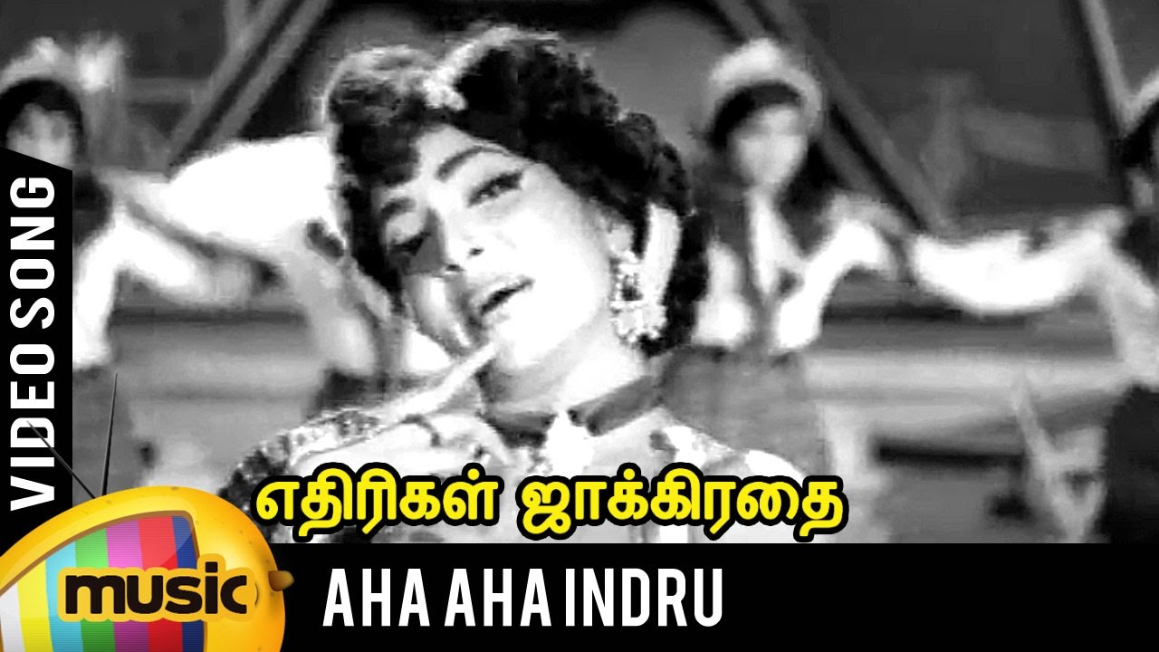 Aaha Haha Indru Song Lyrics | Ethirigal Jakkirathai Tamil | L. R. Eswari