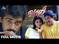 Vaalee Tamil Full Movie Ajith Kumar Simran Jyothika S J Suryah Deva Pyramid Talkies