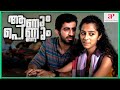 Roshan Tries To Convince Darshana Aanum Pennum Movie Scenes Roshan Mathew Darshana Rajendran