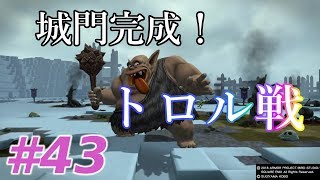 ドラゴンクエストビルダーズ２＃43[女性実況]