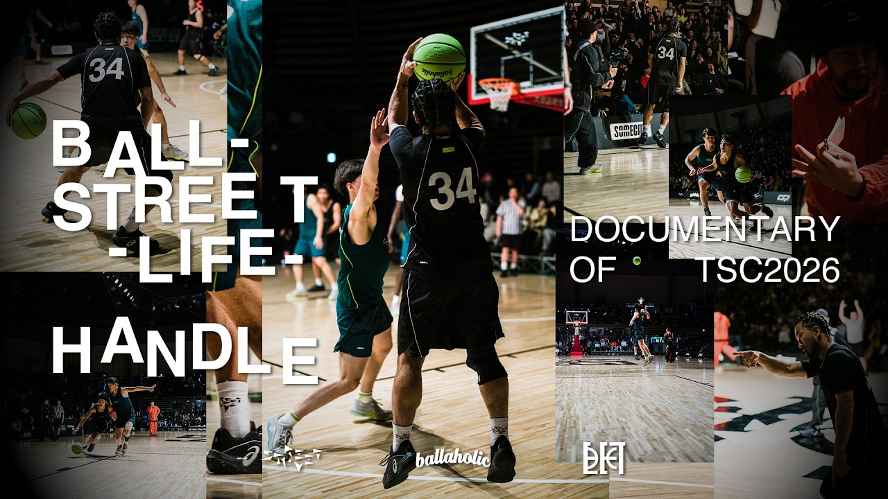【ドキュメンタリー】TOKYO STREETBALL CLASSIC 2026 -BALL-STREET-LIFE-HANDLE-