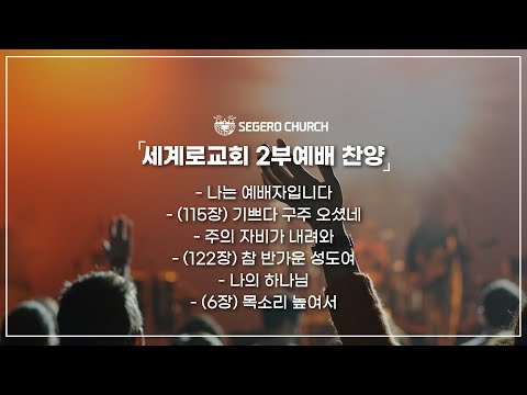 12월03일 주일찬양