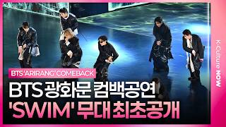 Download lagu BTS 'SWIM' Live Stage 방탄소년단 '스윔' 무대 최초공개ㅣ광화문 'ARIRANG' 컴백 공연 mp3 Download lagu BTS 'SWIM' Live Stage 방탄소년단 '스윔' 무대 최초공개ㅣ광화문 'ARIRANG' 컴백 공연 mp3