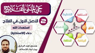 صورة حي على الفلاح (2) استهداء الله