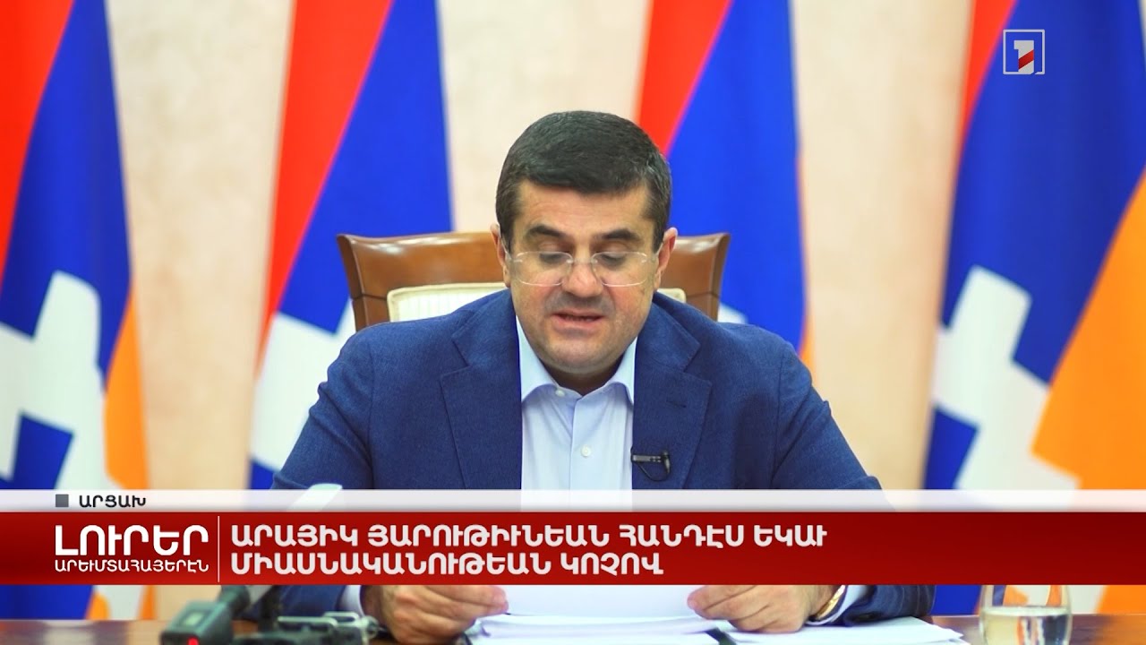 Արևմտահայերէն լուրեր. Սեպտեմբեր 20. 2022