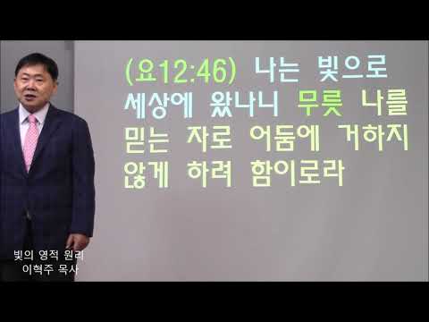 성경기초 시리즈(03) 빛의 영적 원리 (창1:1-5)