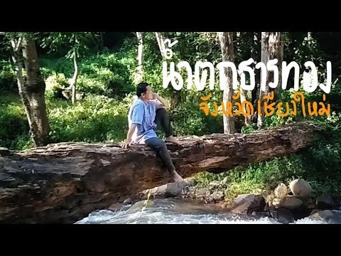 Than Thong Waterfall