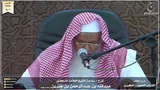 صورة شرح كتاب الفتوى الحموية لسماحة الشيخ عبدالله ابن جبرين الدرس الثالث