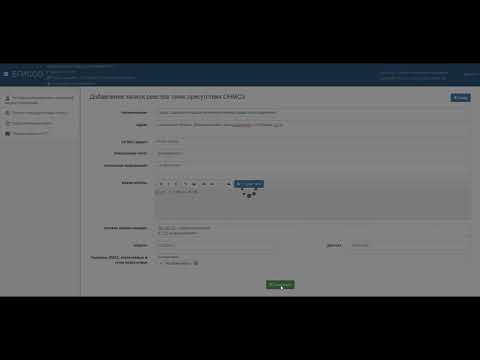 ЕГИССО Добавление точек присутствия ТП КОНМСЗ