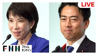 【ライブ】次のリーダーは誰に？自民党総裁選　決選投票へ