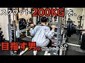 【筋トレ】スクワット200kgを目指す男。脚トレシリーズ ep27 2021年完【モチベーション】