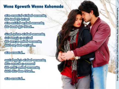 Wena Kagewath Wenne Kohomada - Nelu Adikarie - Rohana Weerasinghe - Chinthaka Kodikara