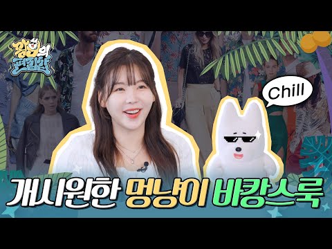 HOT한 여름에 어울리는 COOL한 패션😎 | 왕구의 편집샵 EP.04
