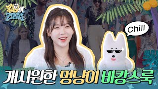 HOT한 여름에 어울리는 COOL한 패션😎 | 왕구의 편집샵 EP.04