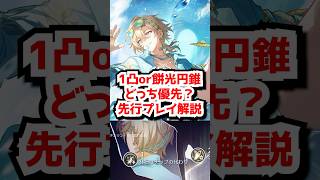 愉悦アベンチュリンは1凸とモチーフ光円錐どっち優先？#崩壊スターレイル #アベンチュリン波と戯れる夏 #honkaistarrail  #hsrguide　#hsrcreators #shorts