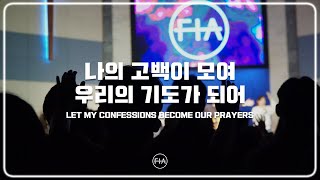 F.I.A LIVE WORSHIP - 나의 고백이 모여 우리의 기도가 되어 | LET MY CONFESSIONS BECOME OUR PRAYERS