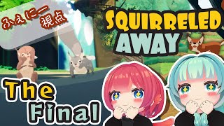 【 #SquirreledAway 】＃３　ではここでリスの視点で見てみましょう【#Vtuber】