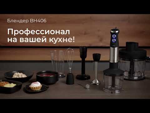 Миниатюра изображения товара Блендер погружной Redmond BH406